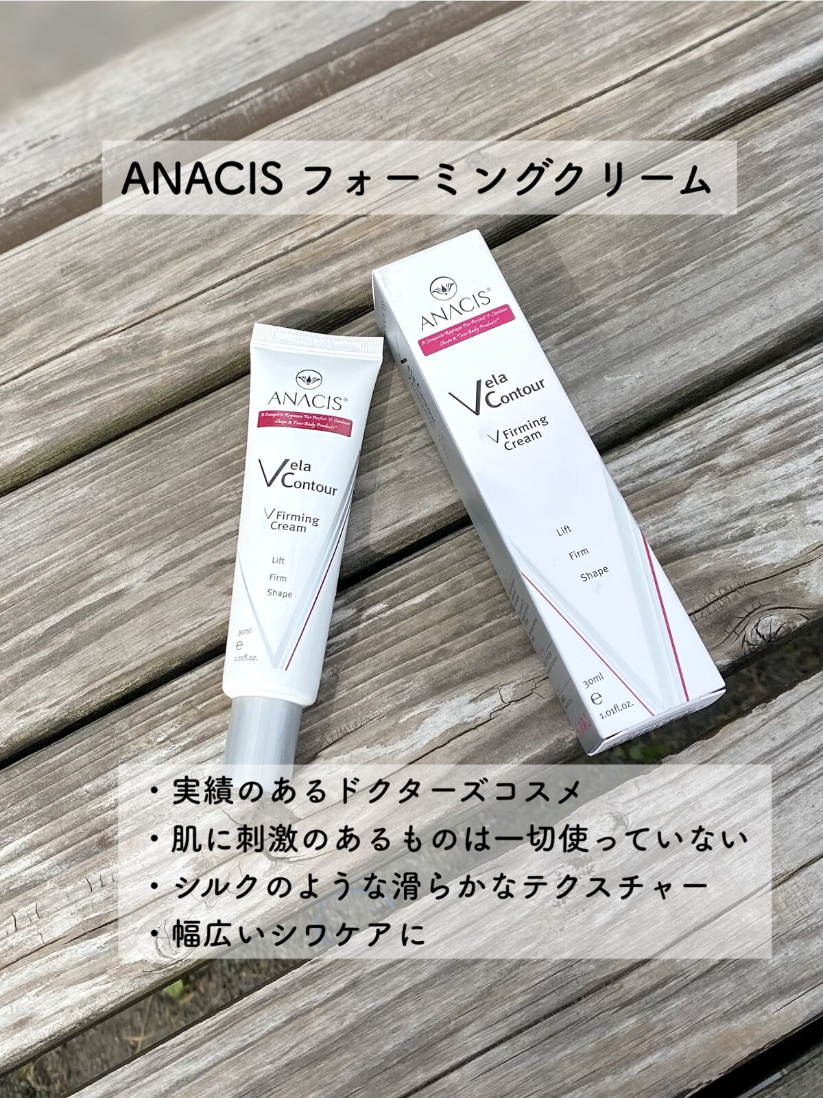 ベラコントゥアーフォーミングクリーム/ANACIS/フェイスクリームを使ったクチコミ(2枚目)