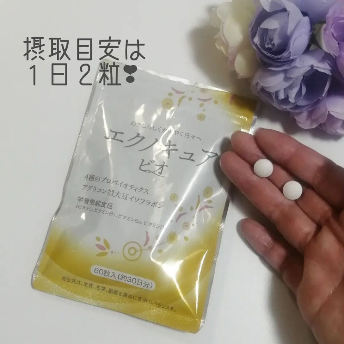 エクノキュア/M&Hラボ/健康サプリメントを使ったクチコミ(2枚目)