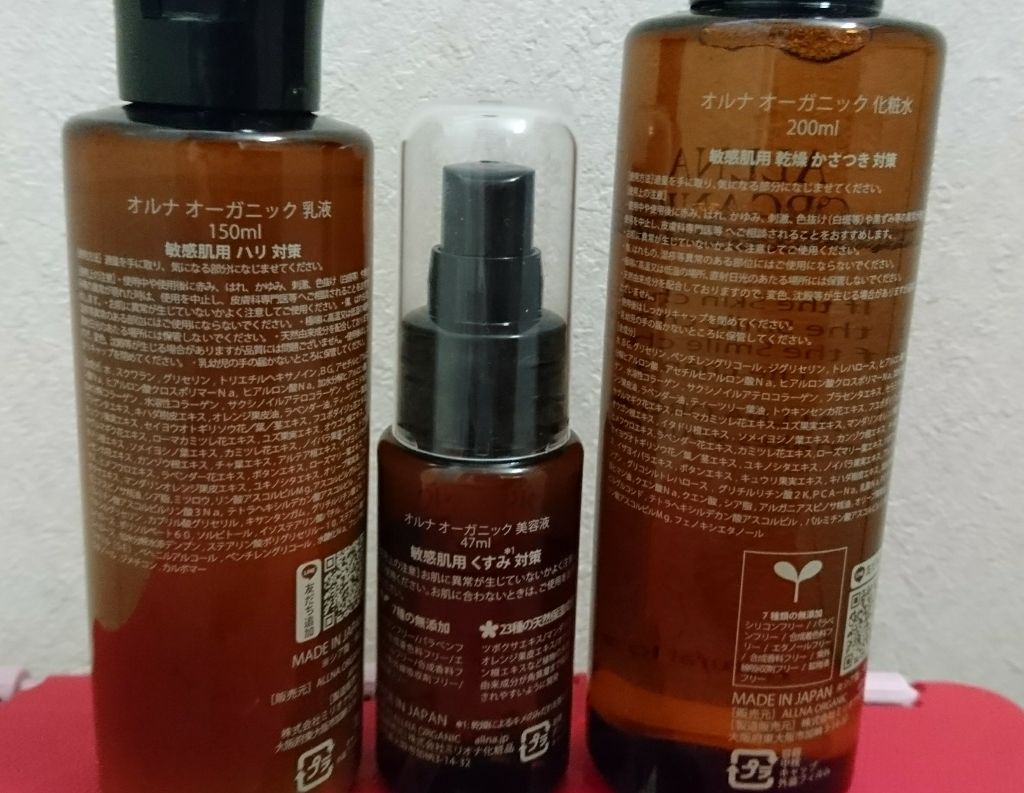 化粧水&美容液&乳液 スキンケアセット/ALLNA ORGANIC/美容液を使ったクチコミ(2枚目)