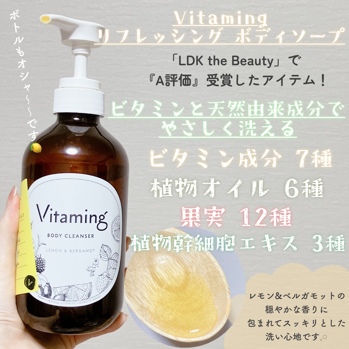 リフレッシングボディソープ(レモン&ベルガモットの香り)/Vitaming/ボディソープを使ったクチコミ(2枚目)