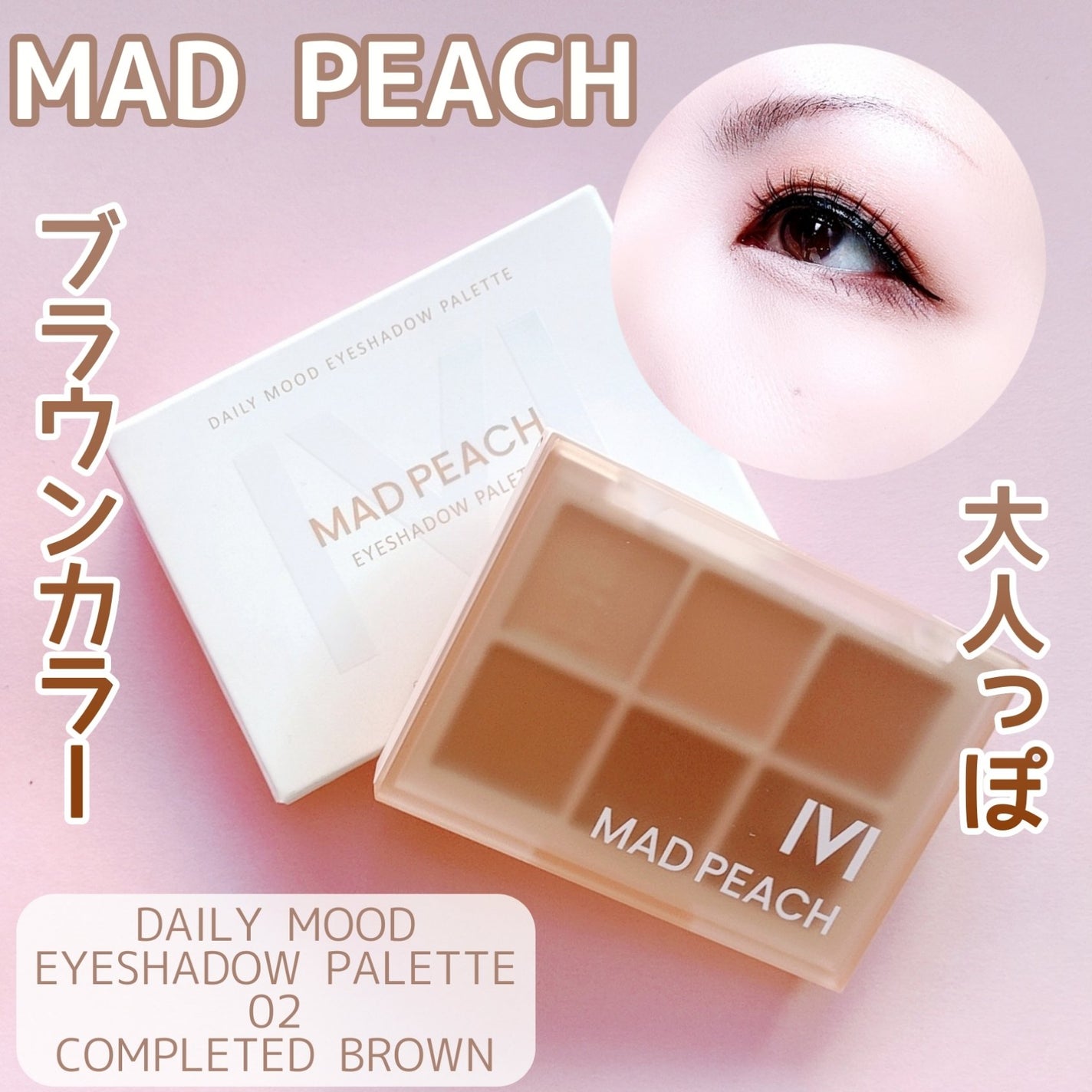 デイリームードアイシャドウパレット/MAD PEACH/アイシャドウパレットを使ったクチコミ(1枚目)
