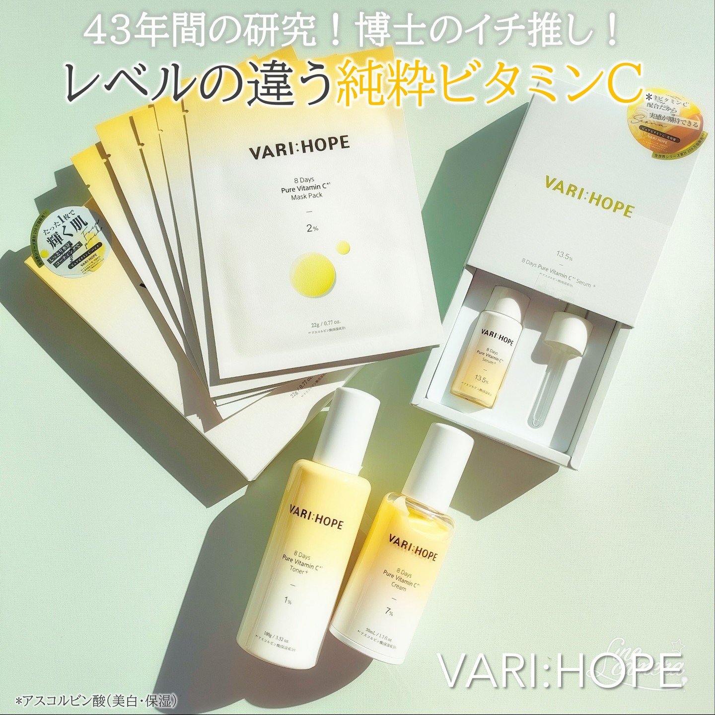 ８デイズピュアビタミンCアンプル/VARI:HOPE/美容液を使ったクチコミ（1枚目）