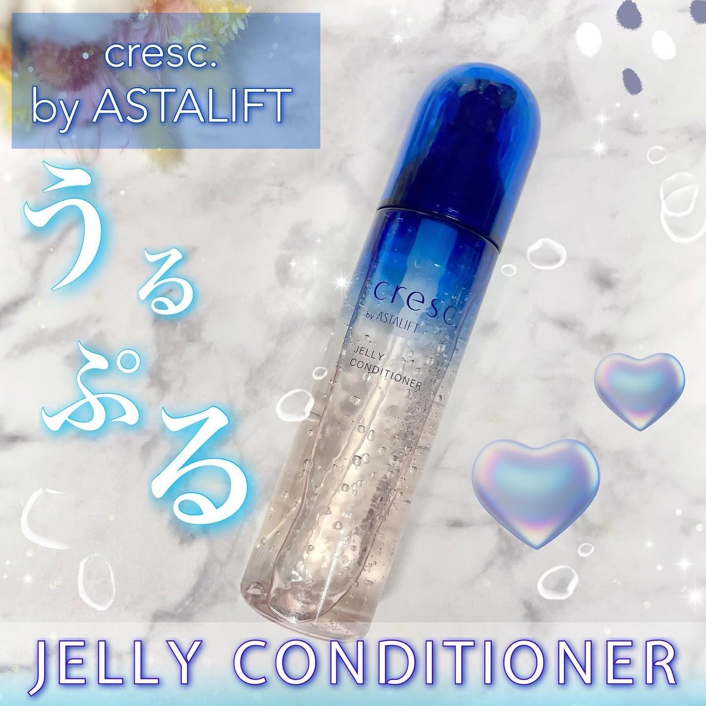 ジェリー コンディショナー/cresc. by ASTALIFT/化粧水を使ったクチコミ(1枚目)