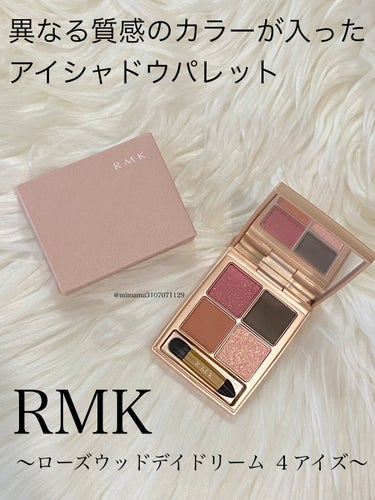  ローズウッドデイドリーム 4アイズ  02 ラスティックローズ/RMK/アイシャドウパレットを使ったクチコミ（1枚目）