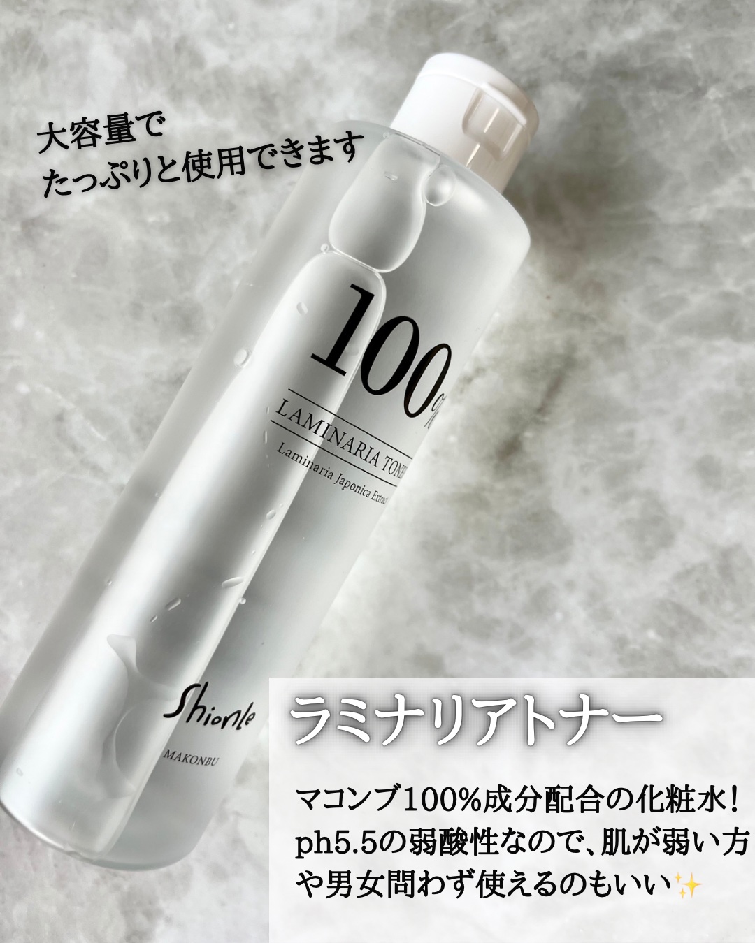 ラミナリアトナー/ShionLe/化粧水を使ったクチコミ（3枚目）