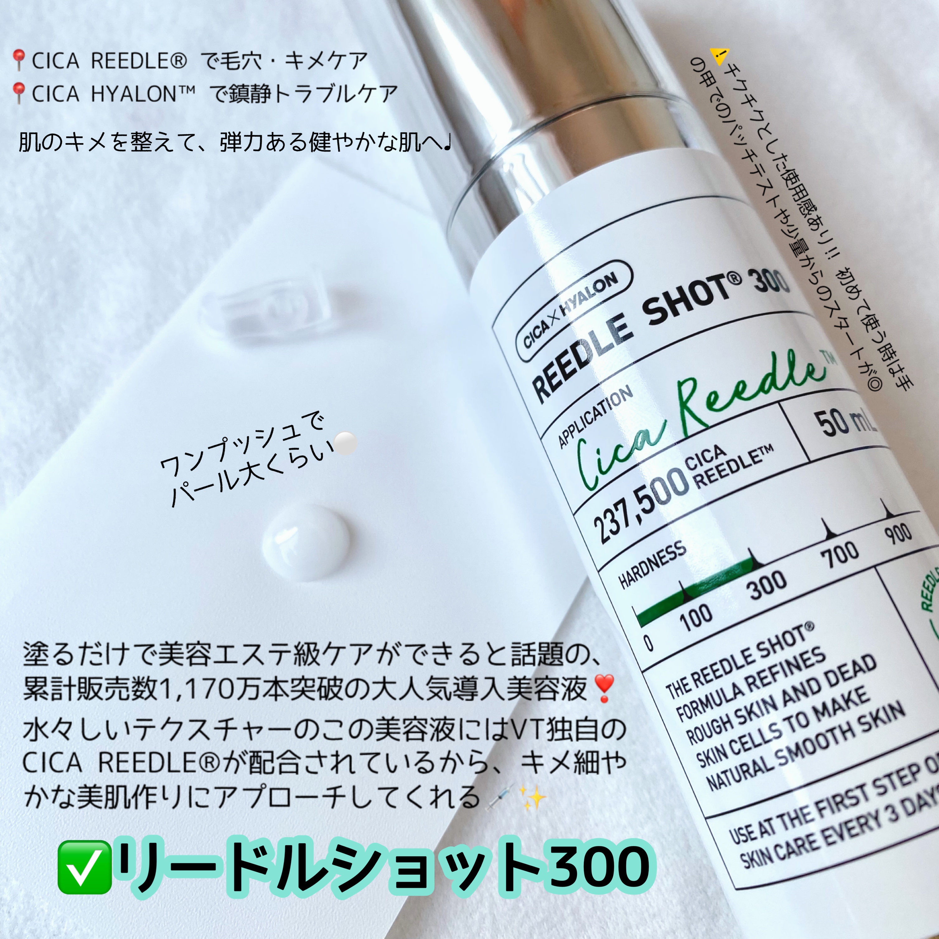リードルショット300/VT/美容液を使ったクチコミ（2枚目）