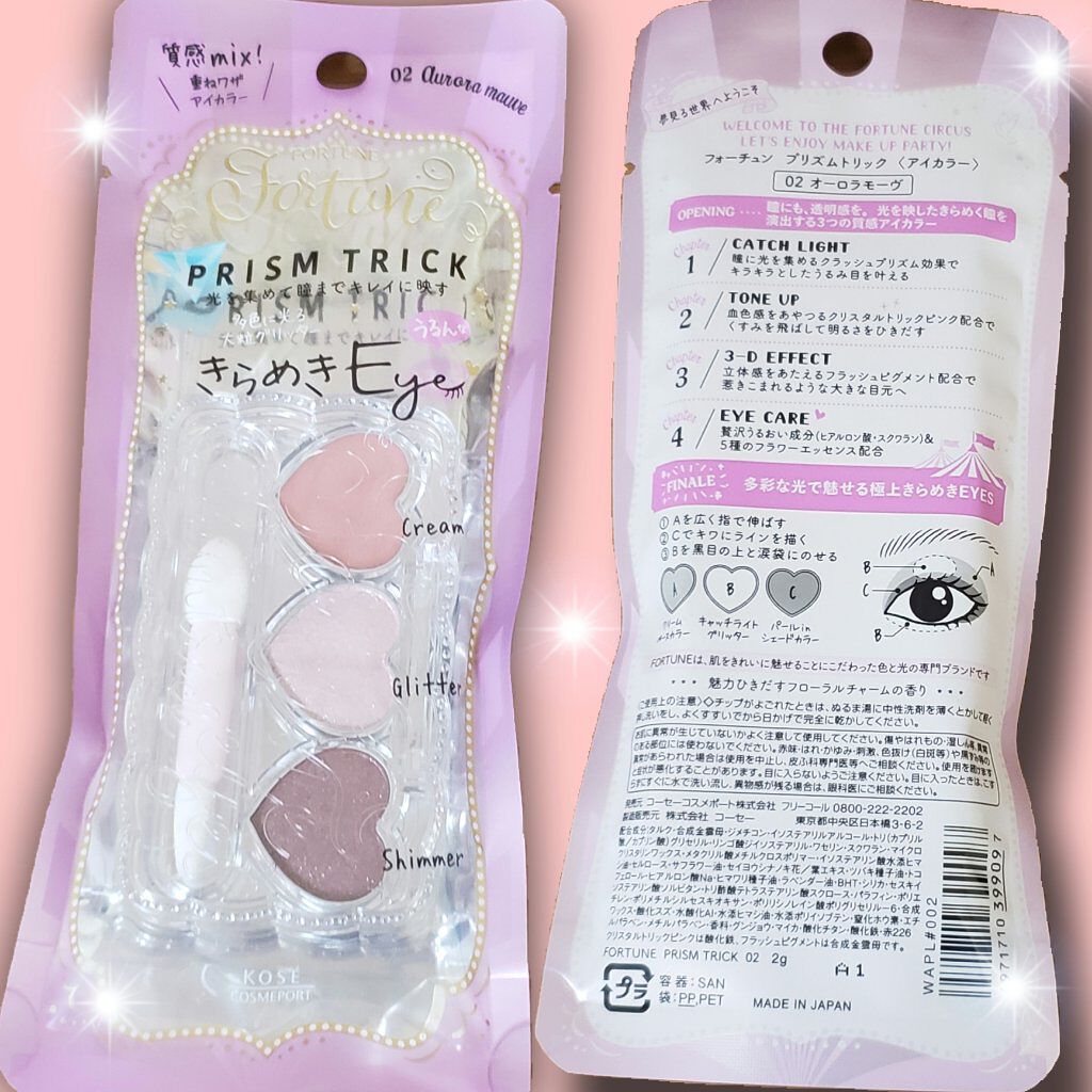 プリズムトリック/フォーチュン/アイシャドウパレットを使ったクチコミ（1枚目）