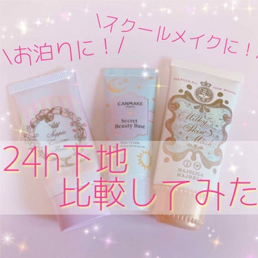 すっぴんクリーム マシュマロマット(パステルローズの香り)/クラブ/化粧下地を使ったクチコミ（1枚目）