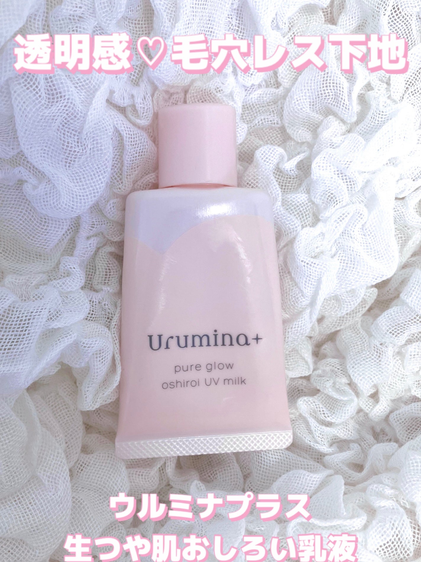 生つや肌おしろい乳液/ウルミナプラス/乳液を使ったクチコミ(1枚目)