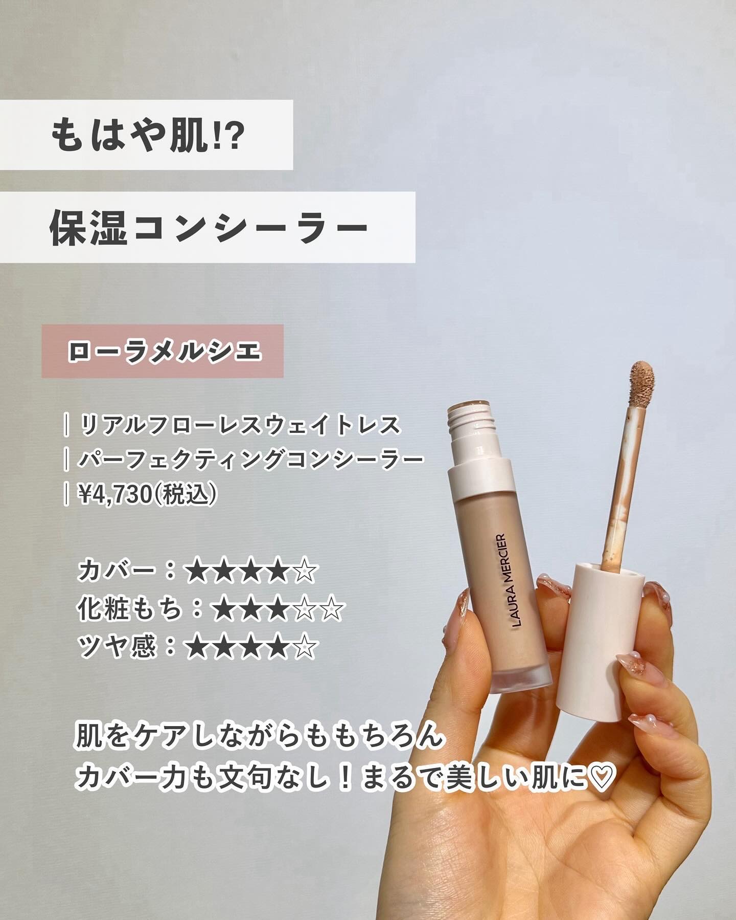 リアル フローレス ウェイトレス パーフェクティング コンシーラー 2N1/ローラ メルシエ/リキッドコンシーラーを使ったクチコミ（3枚目）