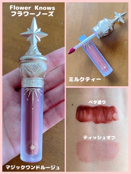 ユニコーンシリーズ マジックワンドルージュ/FlowerKnows/口紅を使ったクチコミ(1枚目)