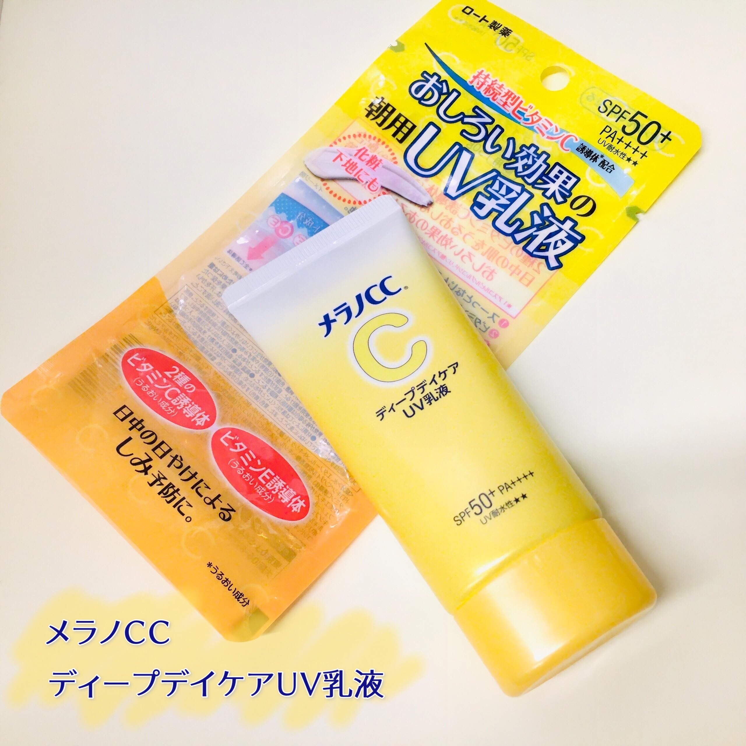 メラノCC ディープデイケアUV乳液/メラノCC/日焼け止めミルクを使ったクチコミ（1枚目）