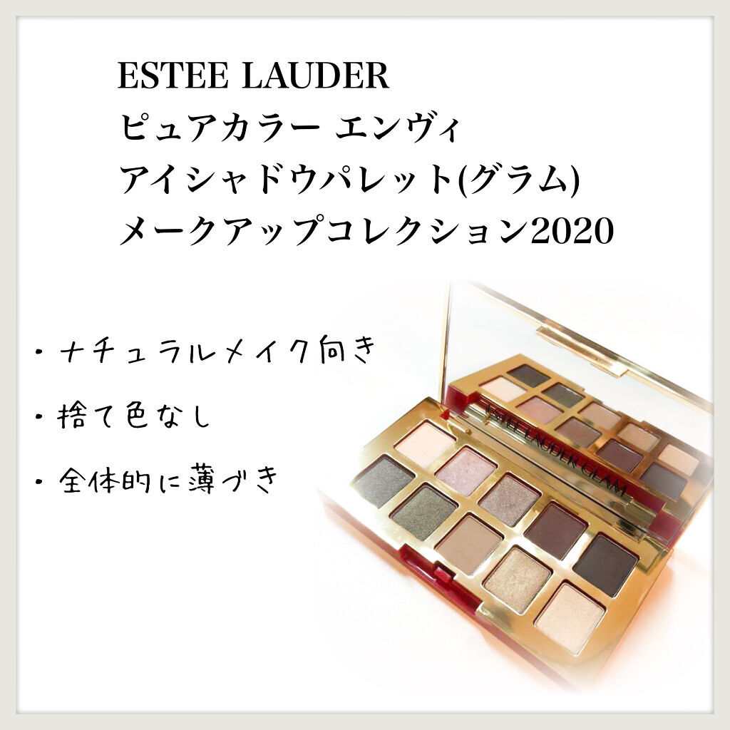 試してみた】メークアップ コレクション 2020 ESTEE LAUDERの