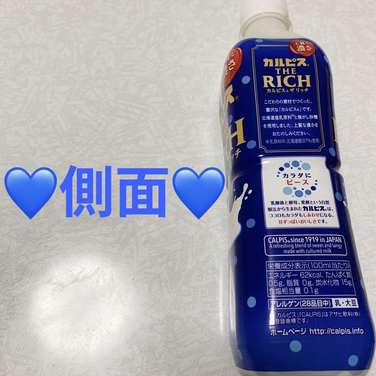 カルピス THE RICH/カルピス/乳酸菌飲料を使ったクチコミ（2枚目）