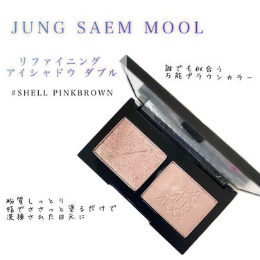 Refining Eyeshadow Double Shell Pinkbrown/JUNG SAEM MOOL/アイシャドウパレットを使ったクチコミ（1枚目）