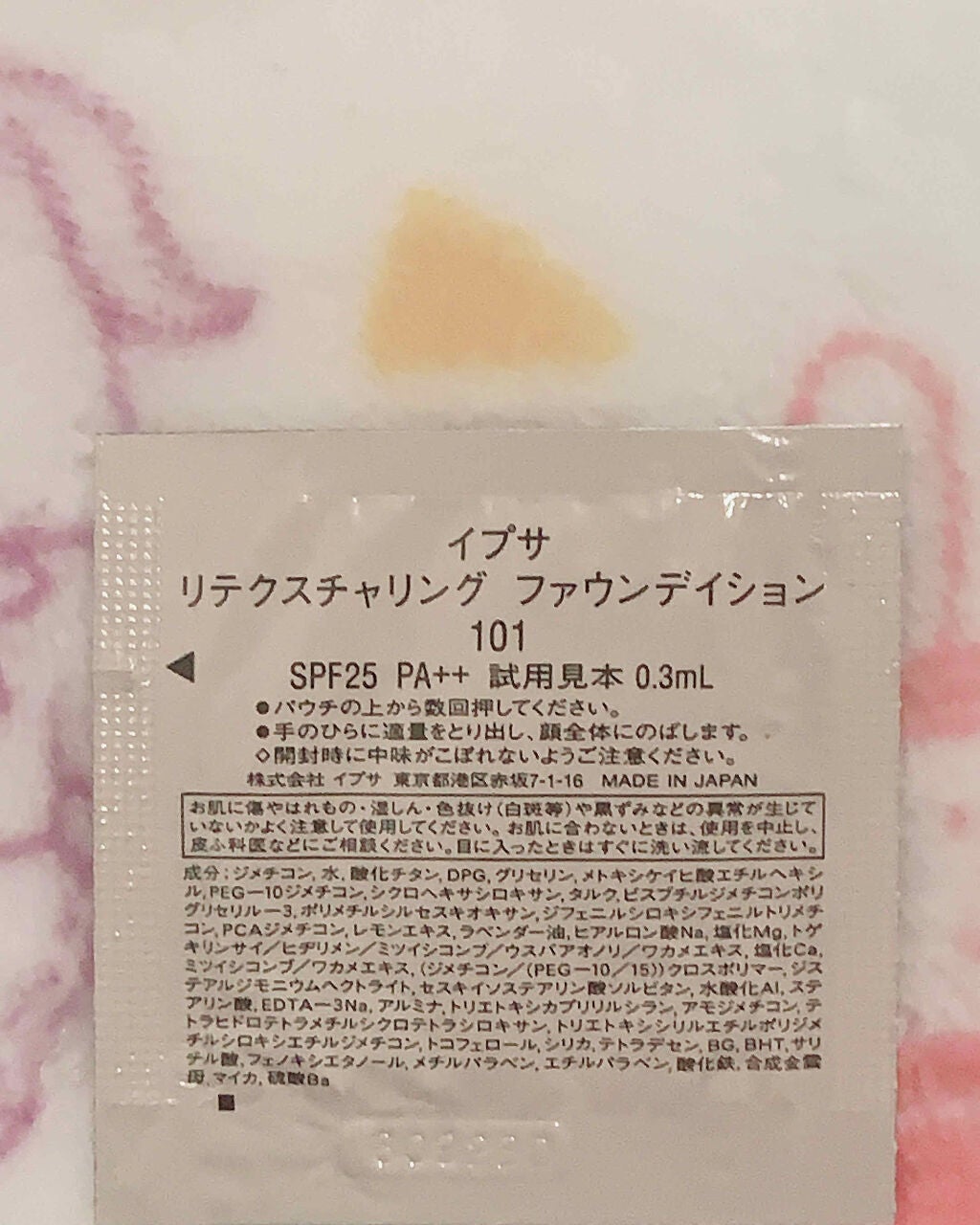 リテクスチャリング ファウンデイション/IPSA/リキッドファンデーションを使ったクチコミ(2枚目)