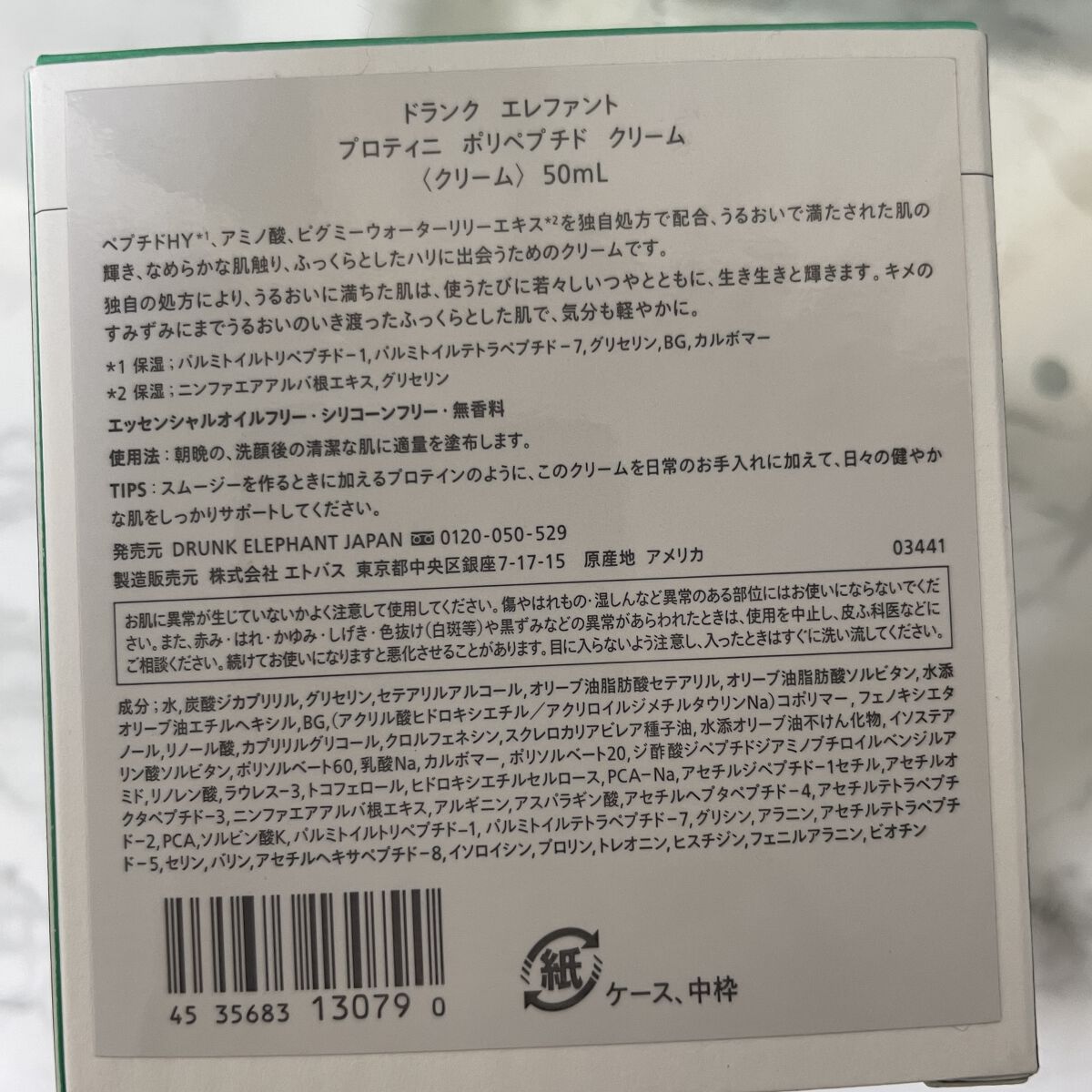 プロティニ ポリペプチド クリーム/Drunk Elephant/フェイスクリームを使ったクチコミ（2枚目）