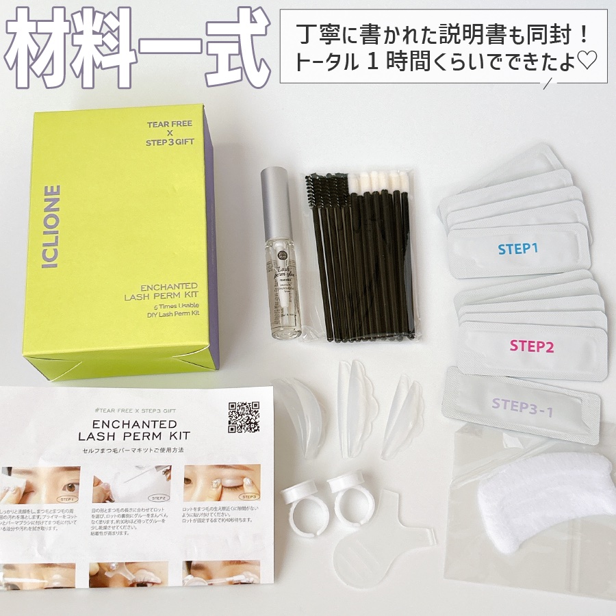 低刺激セルフまつげパーマキット/CLIONE/その他キットセットを使ったクチコミ（2枚目）