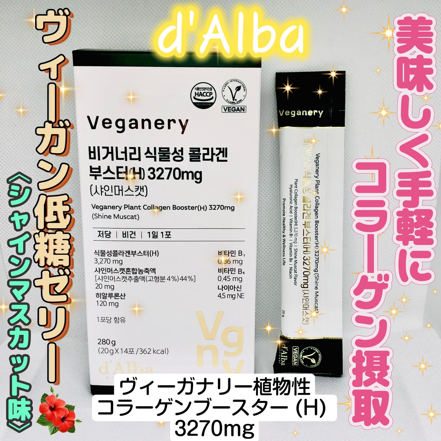 ヴィーガナリー植物性コラーゲン/ダルバ/美容サプリメントを使ったクチコミ(1枚目)