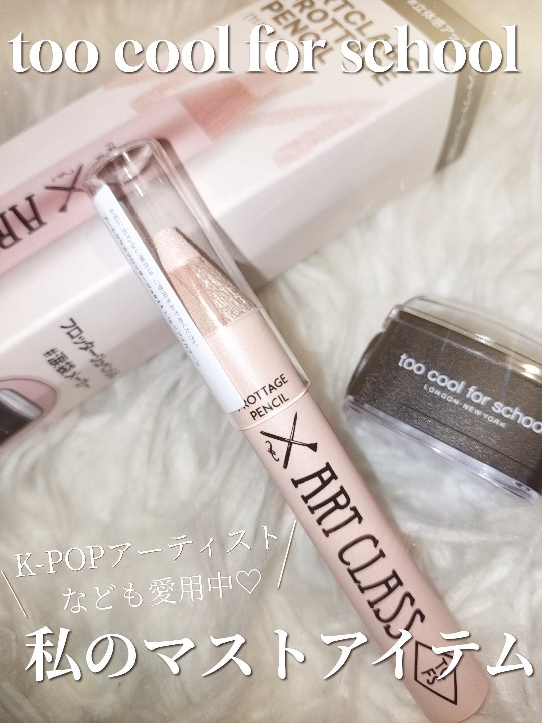 ã¢ãŒãã¯ã©ã¹ ãããã¿ãŒãžã¥ãã³ã·ã«/too cool for school/ã¹ãã£ãã¯ã¢ã€ã·ã£ããŠã䜿ã£ãã¯ãã³ãïŒ1æç®ïŒ