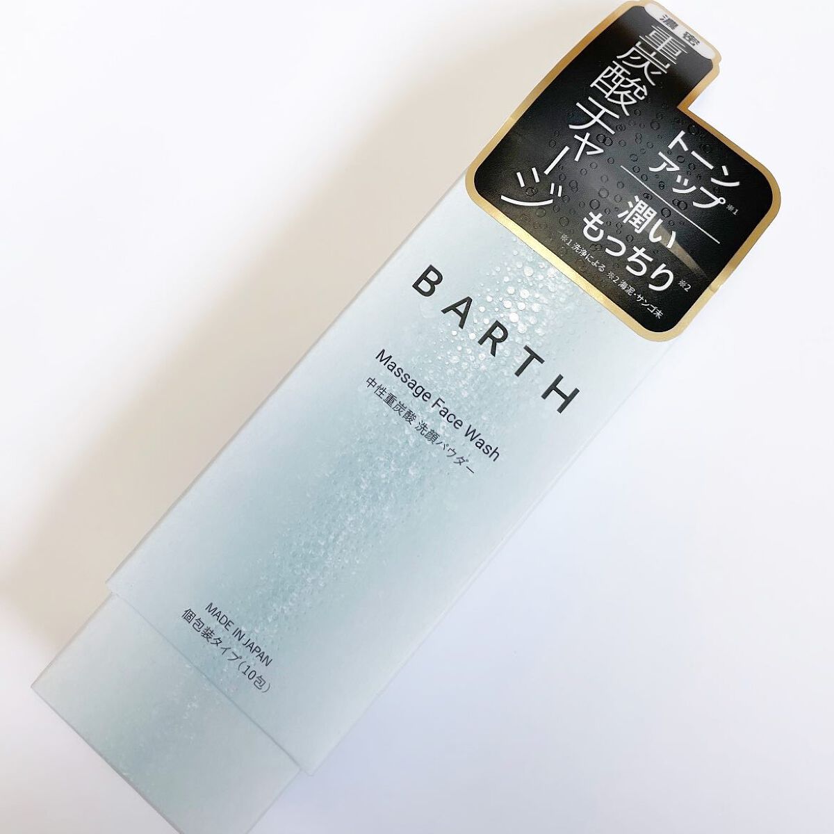 Massage Face Wash 中性重炭酸洗顔パウダー 10包/BARTH/洗顔パウダーを使ったクチコミ（2枚目）