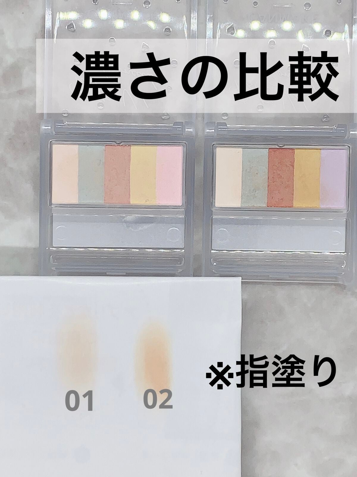 パステルヴェールコンシーラー/キャンメイク/パレットコンシーラーを使ったクチコミ(5枚目)