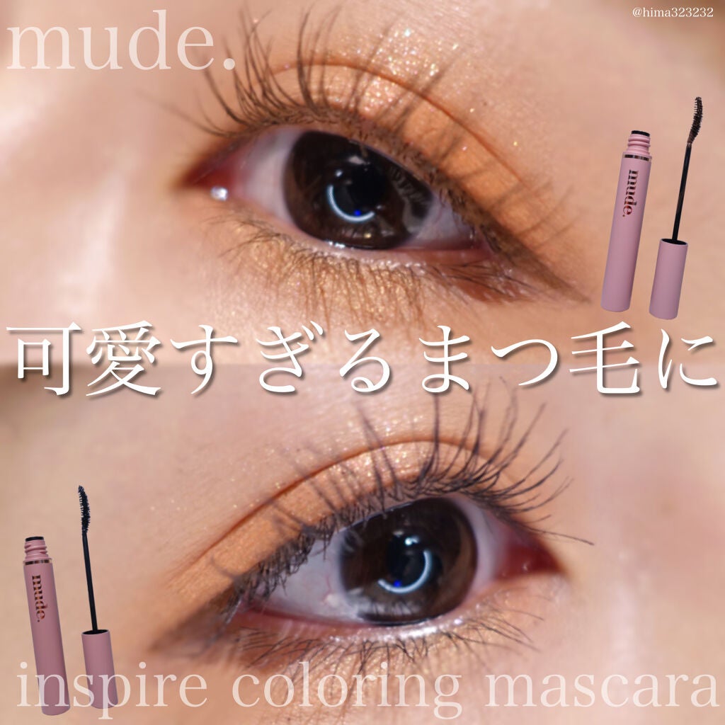 MD インスパイアロングラッシュ カーリングマスカラ/mude/マスカラを使ったクチコミ(1枚目)