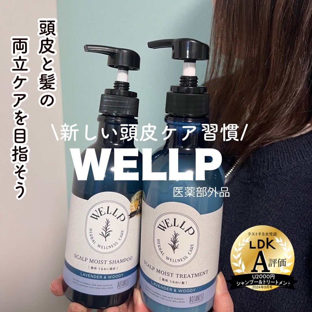 薬用スカルプケアシャンプー/トリートメント モイスト/WELLP/市販シャンプーを使ったクチコミ(1枚目)