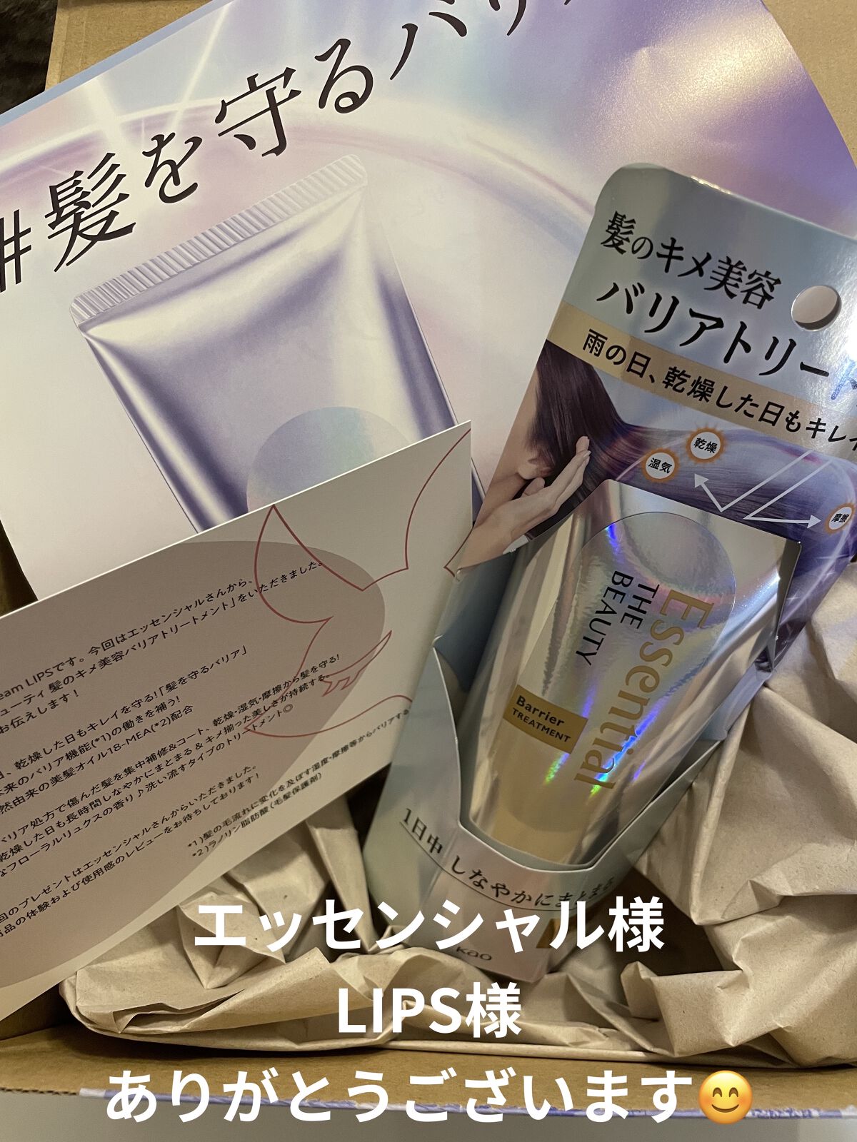 髪のキメ美容バリアトリートメント/エッセンシャル/洗い流すヘアトリートメントを使ったクチコミ（1枚目）