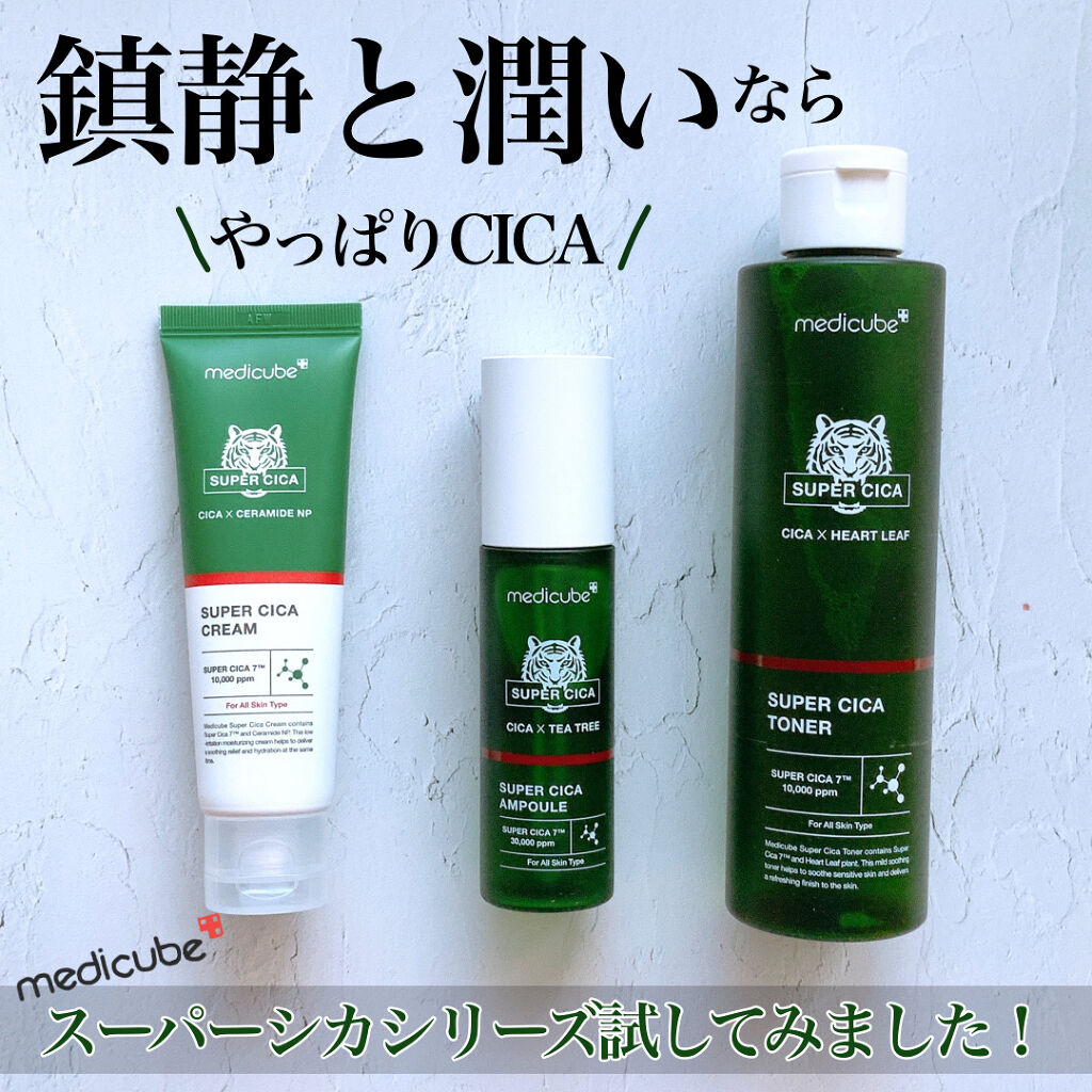 スーパーシカアンプル/MEDICUBE/美容液を使ったクチコミ（1枚目）