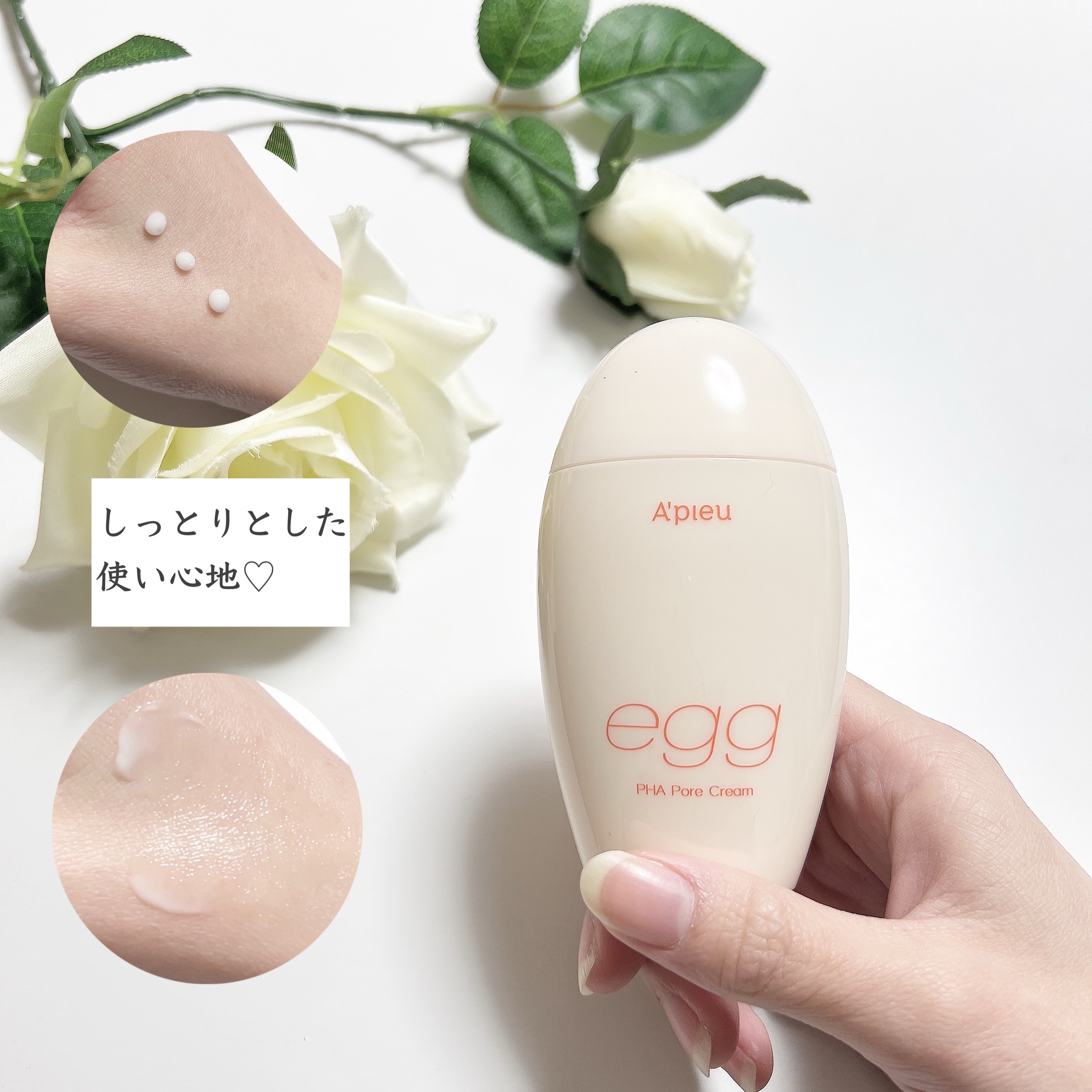 毛穴レスむき卵肌クリーム/A’pieu/フェイスクリームを使ったクチコミ（3枚目）