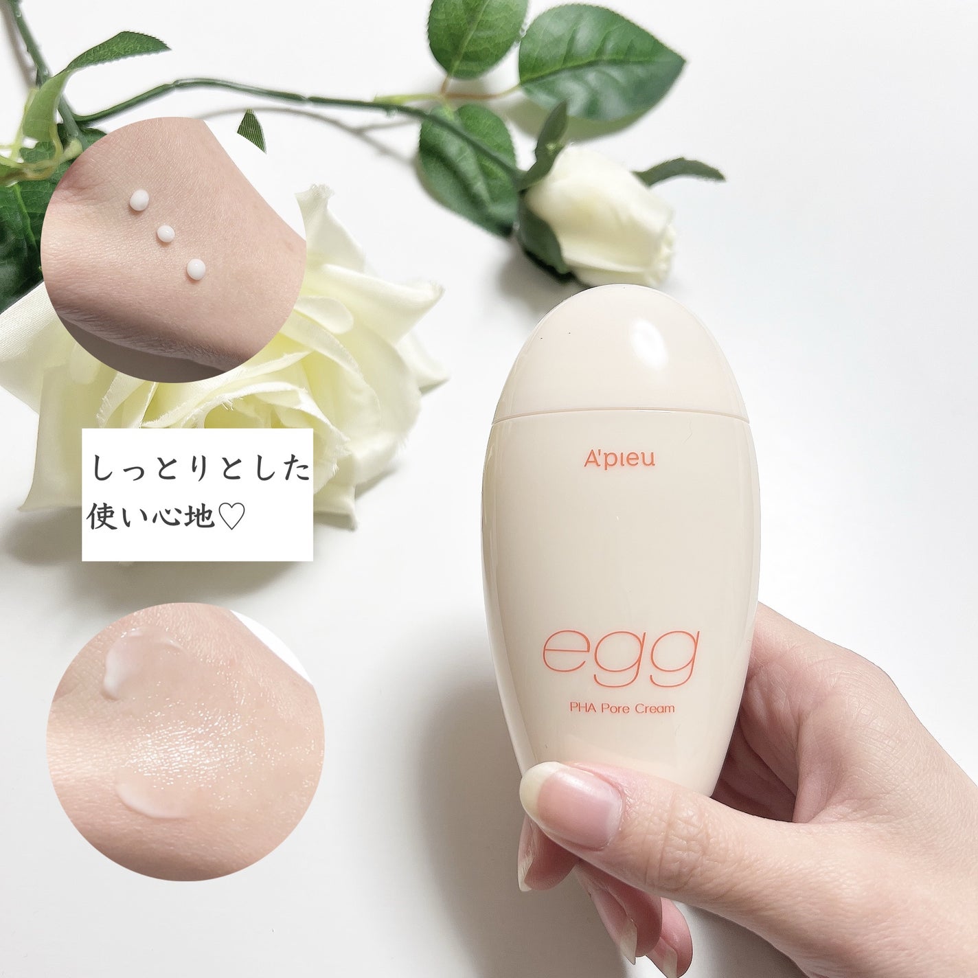 毛穴レスむき卵肌クリーム/A’pieu/フェイスクリームを使ったクチコミ(3枚目)
