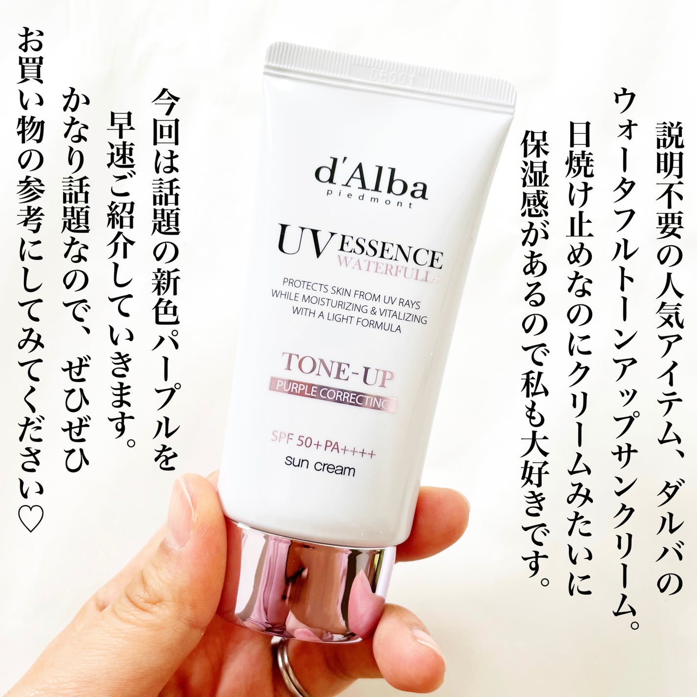 ウォータフルトーンアップサンクリーム/ダルバ/日焼け止めクリームを使ったクチコミ(2枚目)