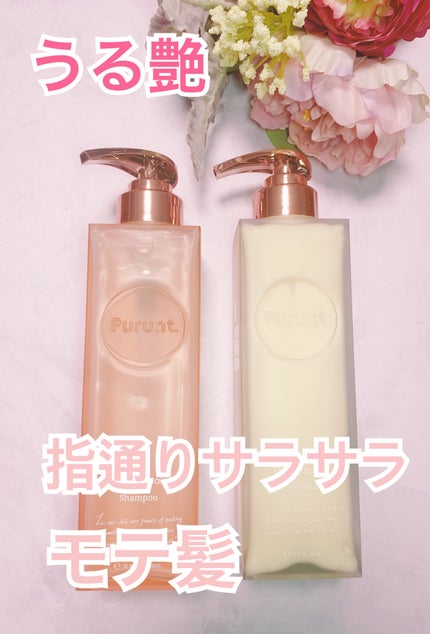 プルント ディープリペア美容液シャンプー/トリートメント/Purunt./市販シャンプーを使ったクチコミ(1枚目)