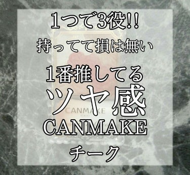 【1つで盛れる】1つで3役!!JK最推しCANMAKEチーク🐰🐰


こんにちは!
今回はCANMAKEのグロウフルールチークス 10 の
3つの使い方を紹介していきたいとおもいます、

このチークはほ