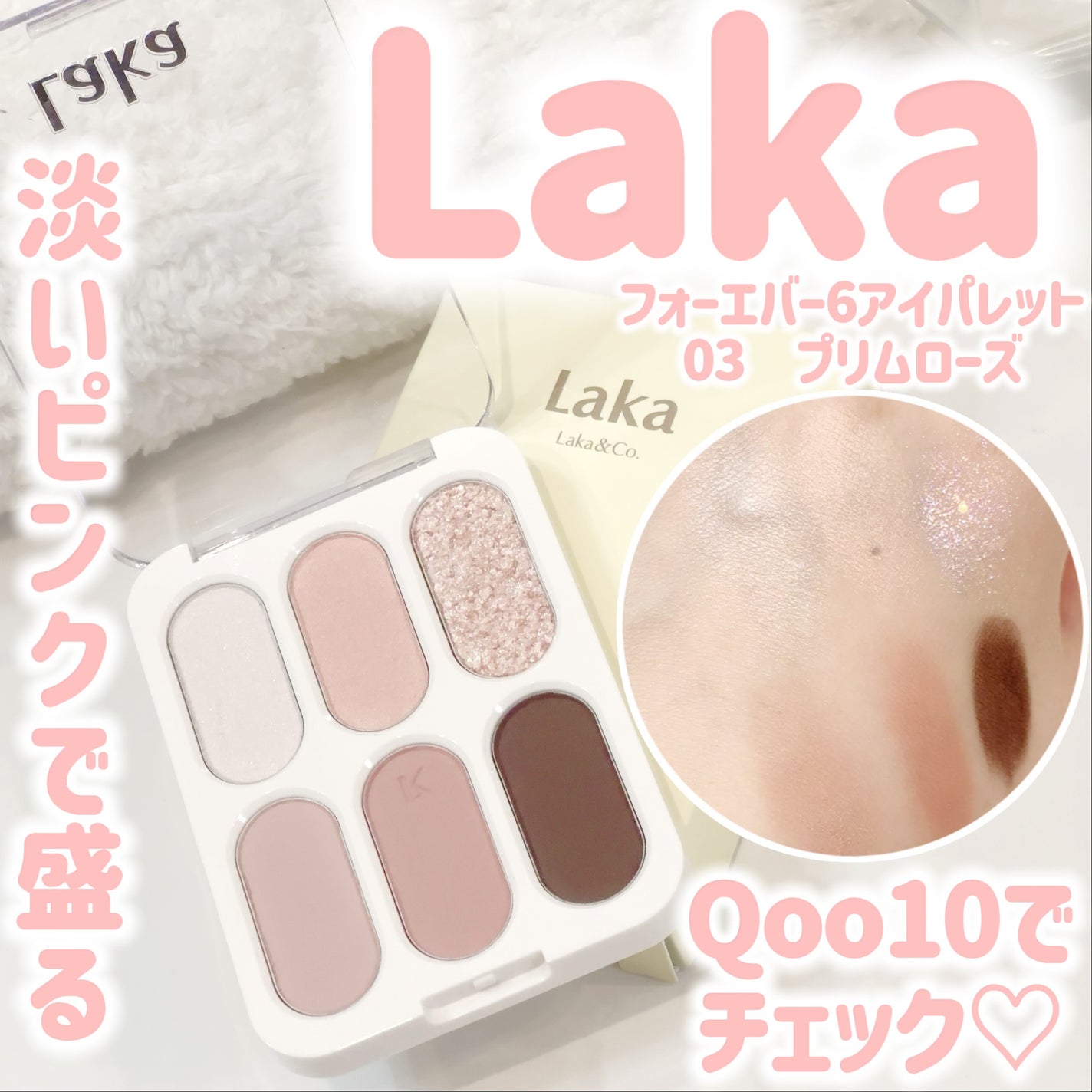フォーエバー6アイパレット/Laka/アイシャドウパレットを使ったクチコミ(5枚目)