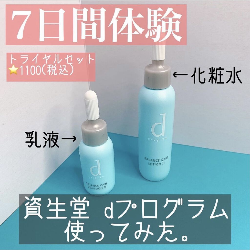 バランスケア ローション W II/d プログラム/化粧水を使ったクチコミ（1枚目）