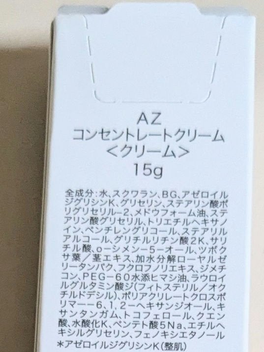 AZLAIN クリーム AZコンセントトレートクリーム/AZELAIN/フェイスクリームを使ったクチコミ(3枚目)