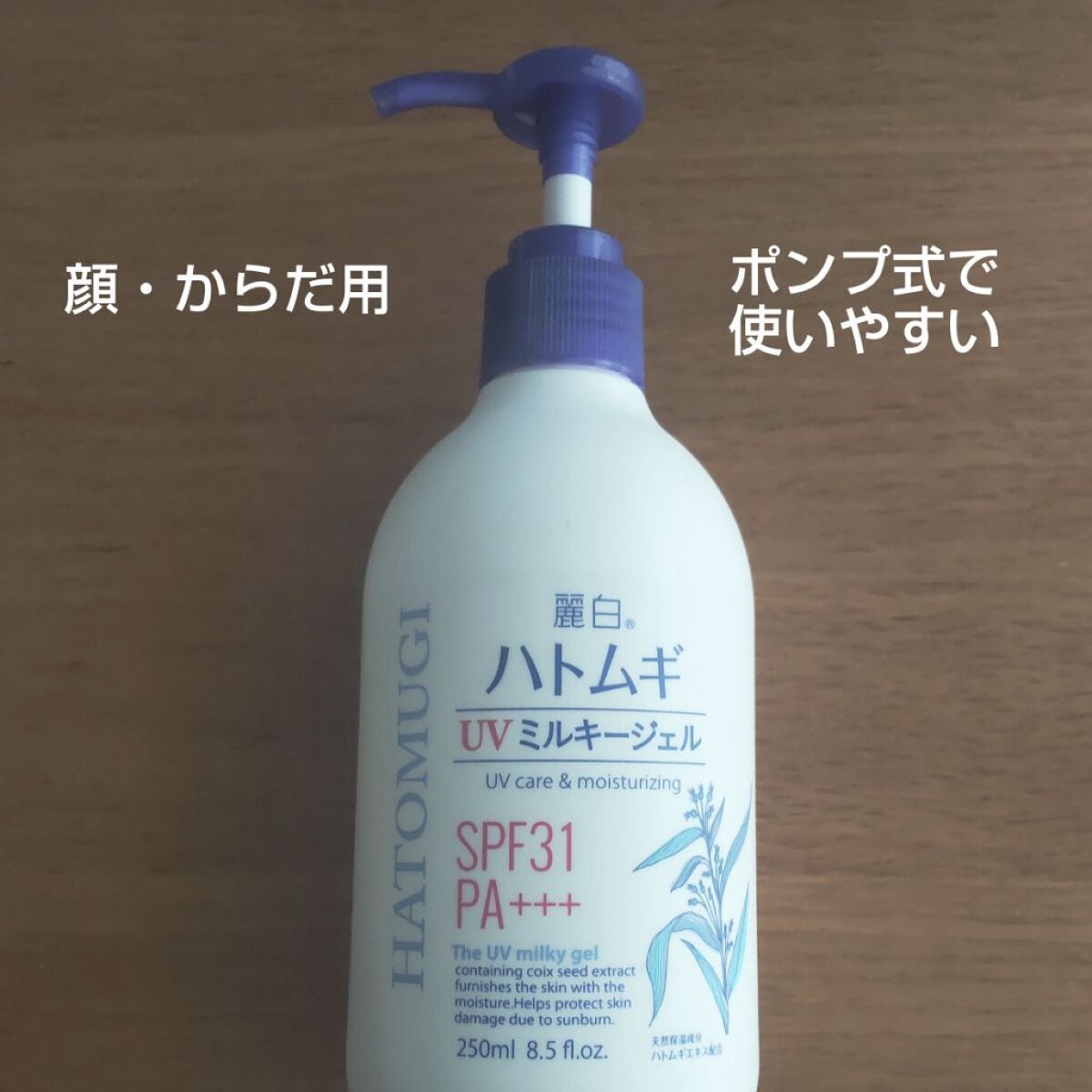 ハトムギ UVミルキージェル/麗白/日焼け止めミルクを使ったクチコミ(1枚目)