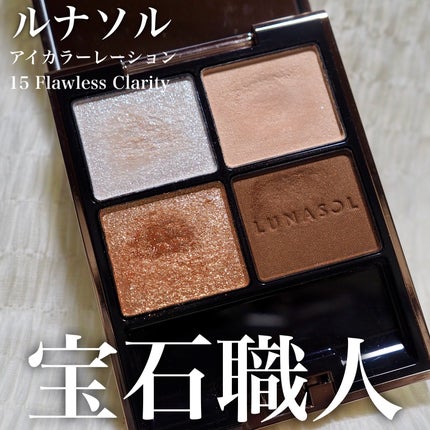 アイカラーレーション/LUNASOL/アイシャドウパレットを使ったクチコミ(1枚目)