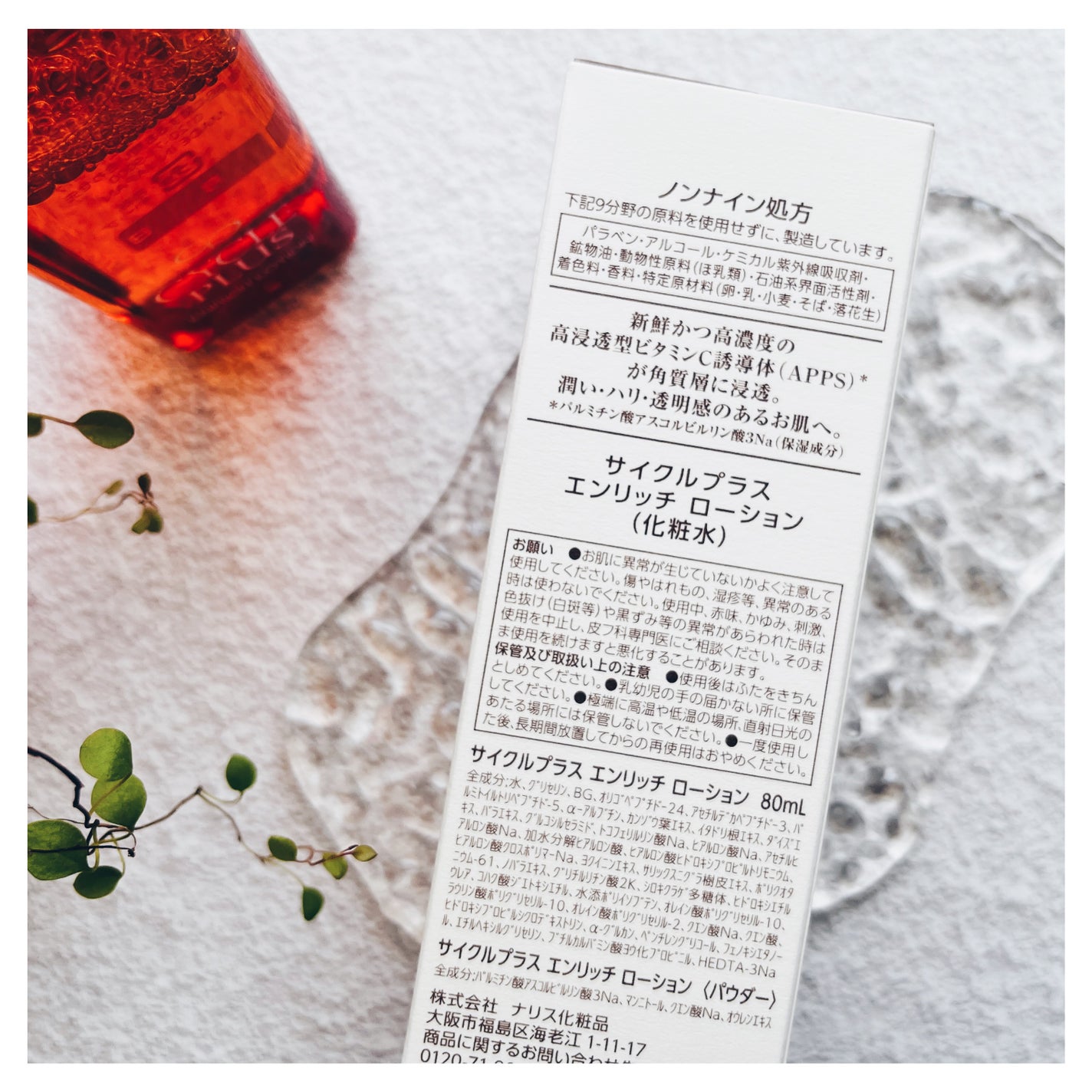 エンリッチ ローション/サイクルプラス/化粧水を使ったクチコミ(7枚目)