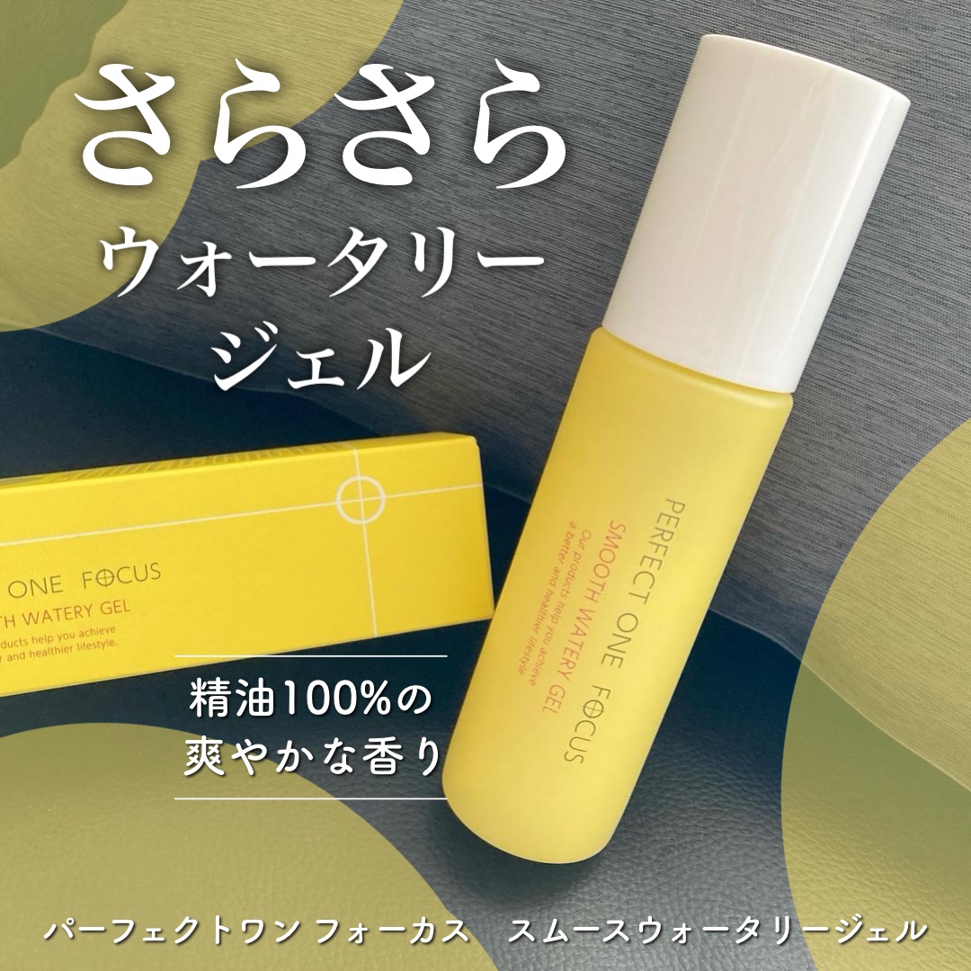 パーフェクトワンフォーカス スムースウォータリージェル/PERFECT ONE  FOCUS/オールインワン化粧品を使ったクチコミ（1枚目）
