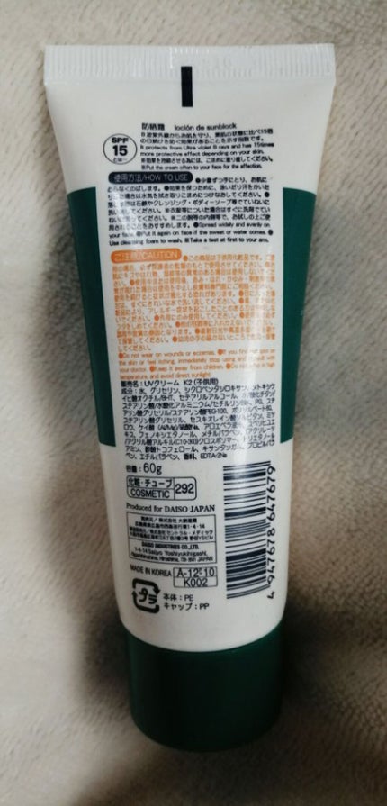 UVクリーム K2(子供用)/DAISO/化粧下地を使ったクチコミ(2枚目)