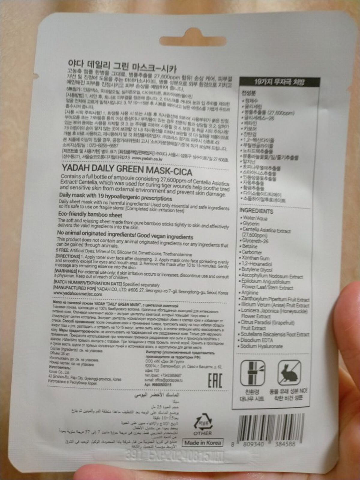 デイリーグリーン CICAマスク/YADAH/シートマスク・パックを使ったクチコミ（2枚目）