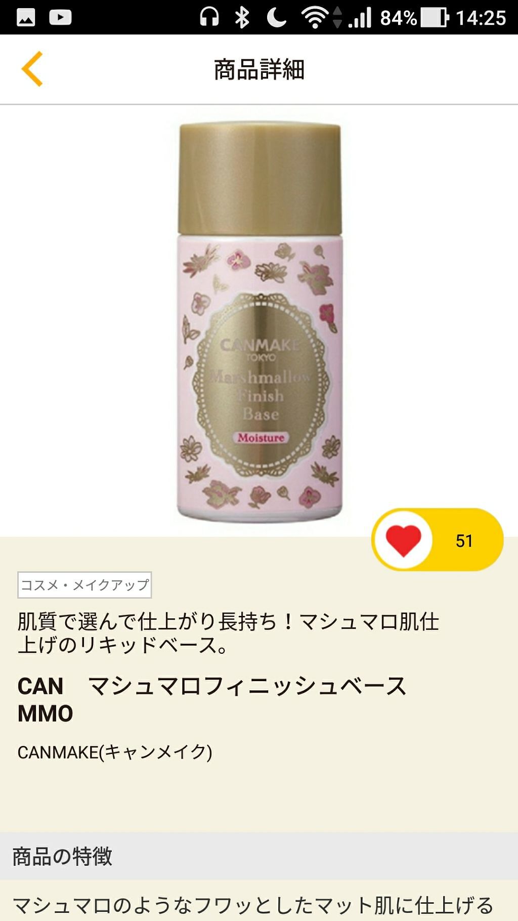 マシュマロフィニッシュベース M/キャンメイク/化粧下地を使ったクチコミ(1枚目)