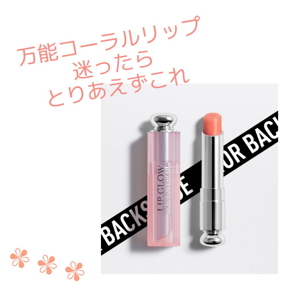 【旧】ディオール アディクト リップ グロウ/Dior/リップケアを使ったクチコミ（1枚目）