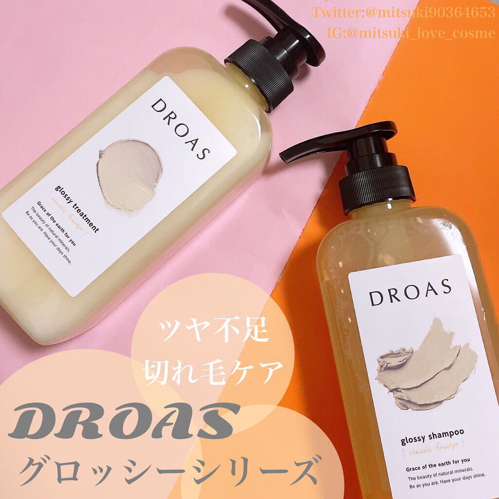 グロッシートリートメント/DROAS/シャンプー・コンディショナーを使ったクチコミ（1枚目）