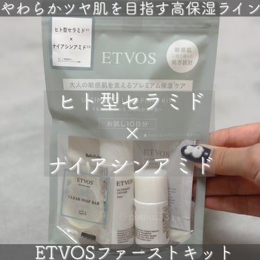 『ETVOSファーストキット🩵』

🩶ETVOS
     アルティモイストライン ファーストキット
      1,980円(税込)
※今回はMimiTV様の企画を通してご提供いただきました

人気の保湿ケアラインをお試しできるセット！
ラベンダーの香りでした🪻
ミニボトルだから旅行にも持って行きやすいし、
お試しサイズとしてはちょうど良いなと思いました◎

入れ物がチャック袋になっているので
そのまま持ち運びできて便利🥰

----- ----- ----- ----- ----- 
#ガチモニター_エトヴォス #etvos #エトヴォス #提供 
#ファーストキット #スキンケアルーティン #スキンケア 
#美容液￼ #化粧水 #固形石鹸 #洗顔 #もち肌スキンケア の画像 その0