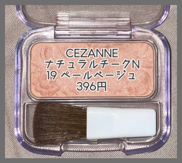 ナチュラル チークN 19 ペールベージュ/CEZANNE/パウダーチークを使ったクチコミ（2枚目）