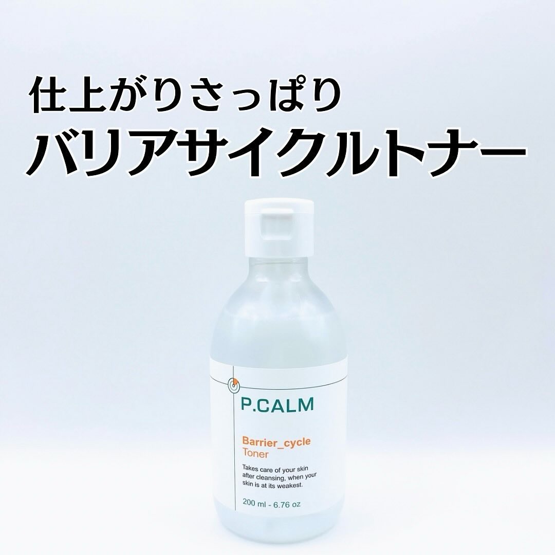 バリアサイクルトナー/P.CALM/化粧水を使ったクチコミ（1枚目）
